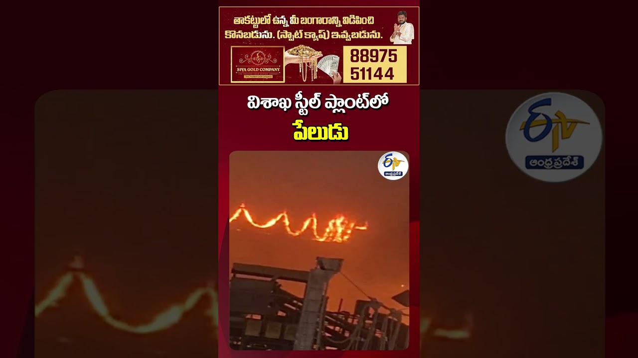 Massive Blast at Vizag Steel Plant Triggers Panic
