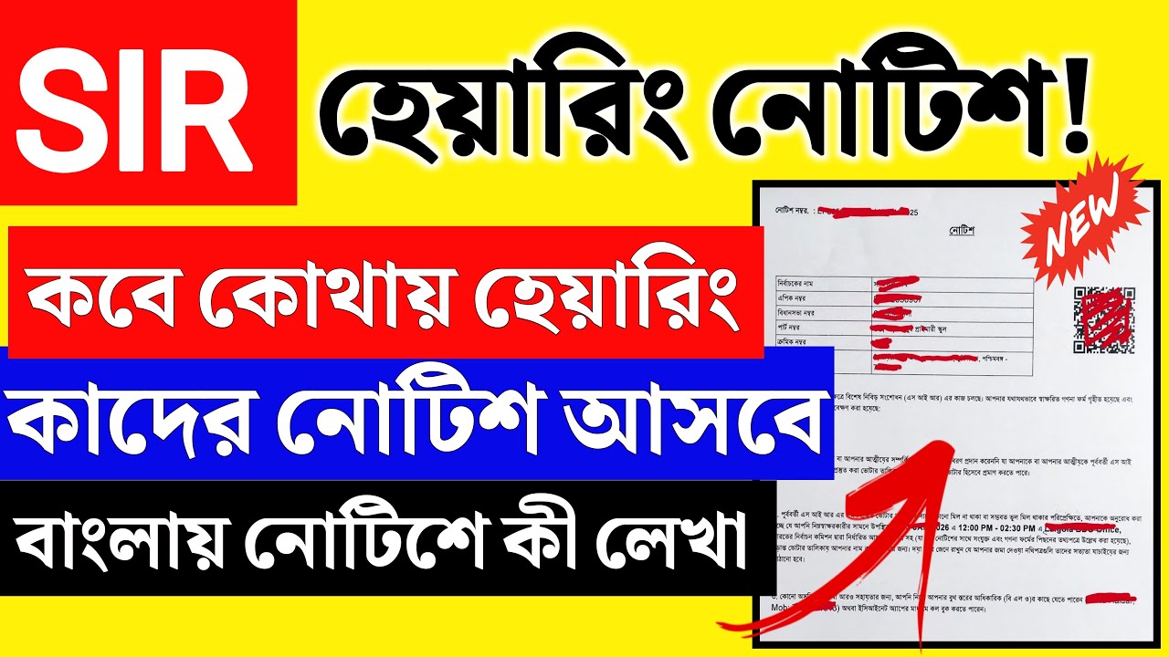 sir hearing notice | sir hearing notice west bengal | west bengal sir news