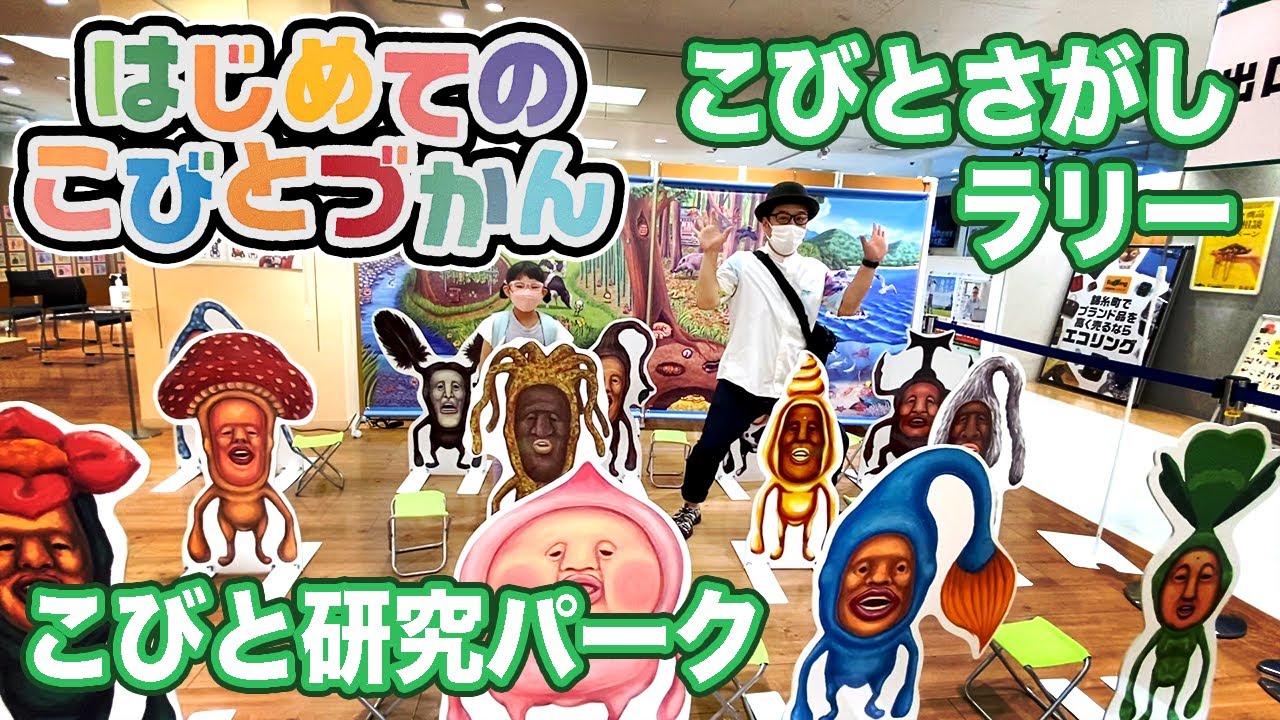 【はじめてのこびとづかん】こびと研究パーク、こびとさがしラリー！人気こびとがたくさん集まった！2022年5月11日〜6月5日まで開催の丸井錦糸町店イベントにいってきたよ！