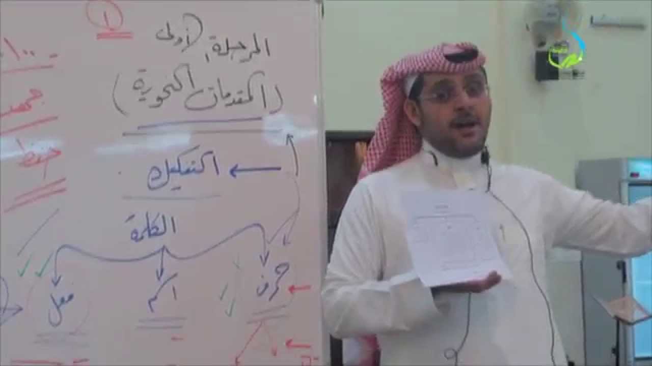 مهارات التحليل النحوي | أ.د. محمد العمري | الدرس الثاني عشر