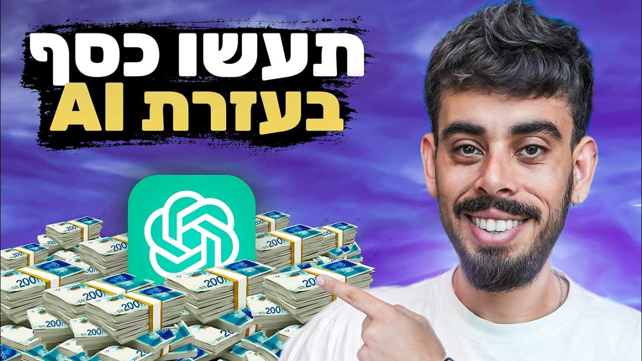 3 דרכים מבריקות לעשות כסף מהבית (עם בינה מלאכותית)