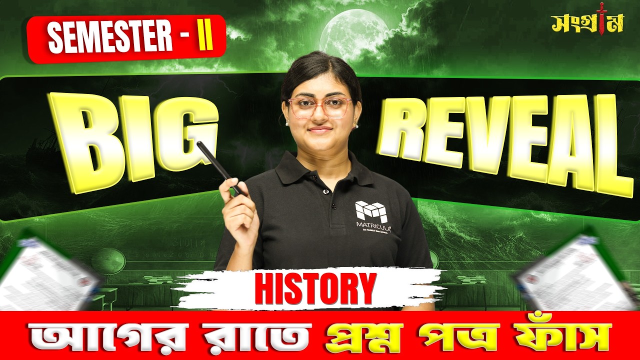 Class 11 History-তে এর বাইরে থেকে কোনো প্রশ্ন আসবে না! 🔥 | Sure Shot Suggestion & Final Revision