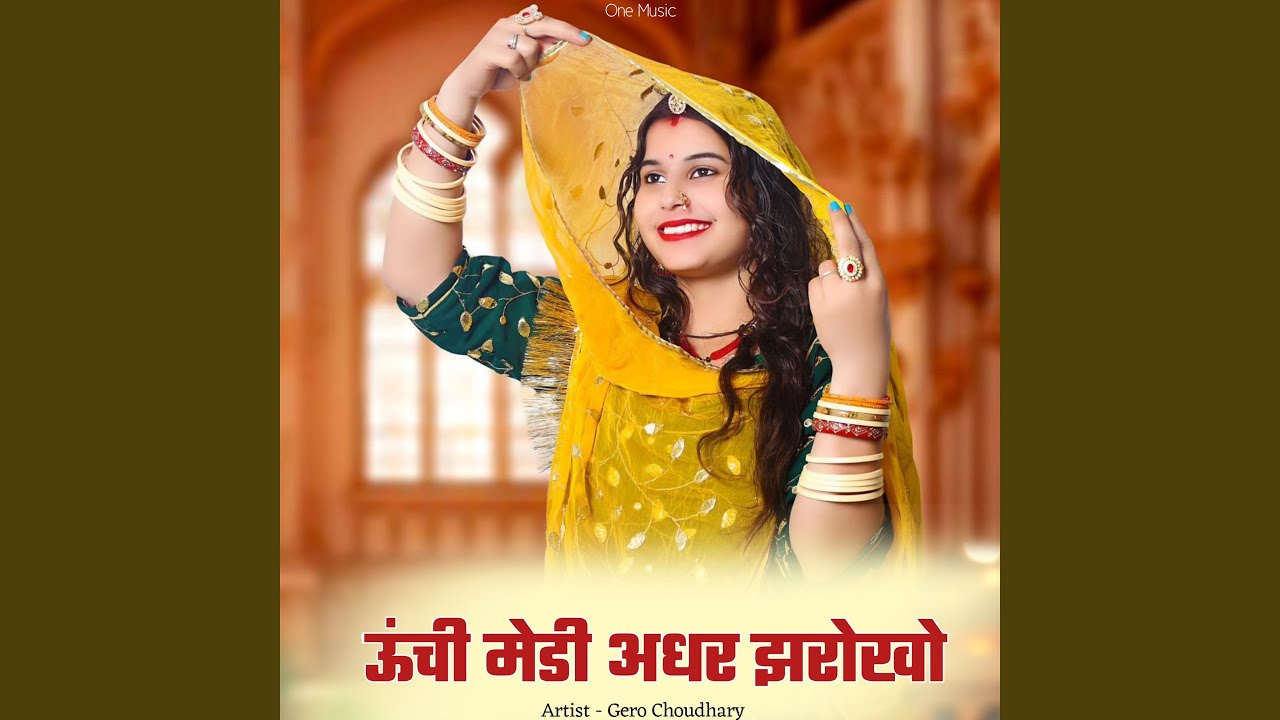 ऊंची मेडी अधर झरोखो