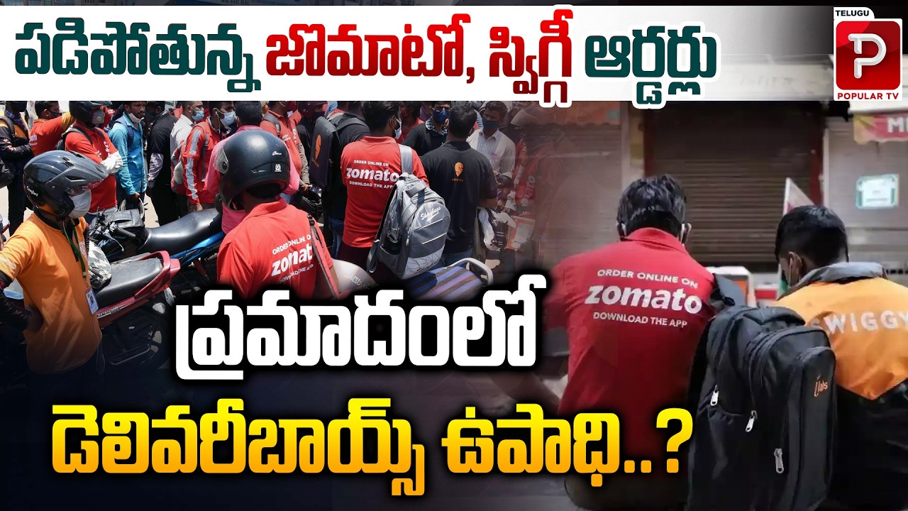 Falling Orders Hit Zomato & Swiggy Delivery Boys’ Jobs at Risk? | Gig Economy Shock | Popular TV