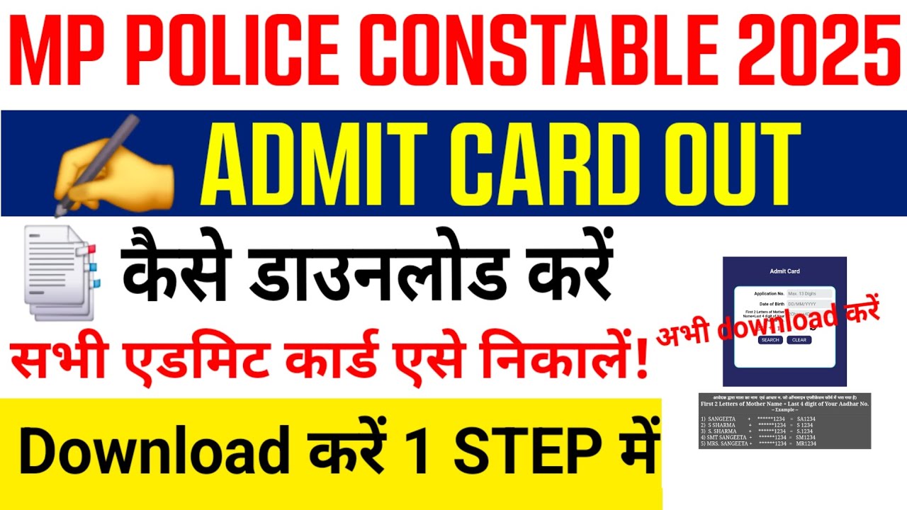 MP Police Admit Card 2025 || MP Police Constable Admit Card 2025 kaise download karen 