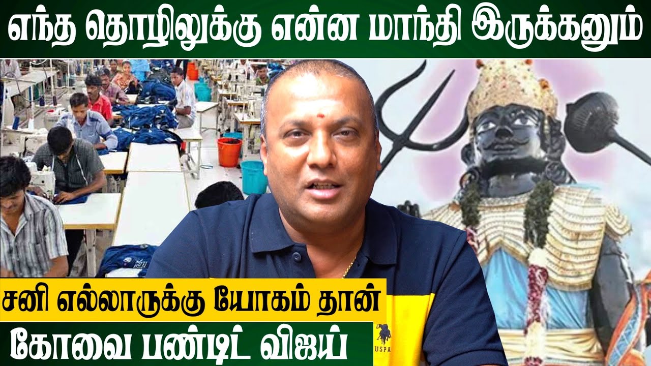 மாந்தி பிரச்சனையால் அரிப்பு நோய் வருமா? | #மாந்தி | Covai Pandit Vijay