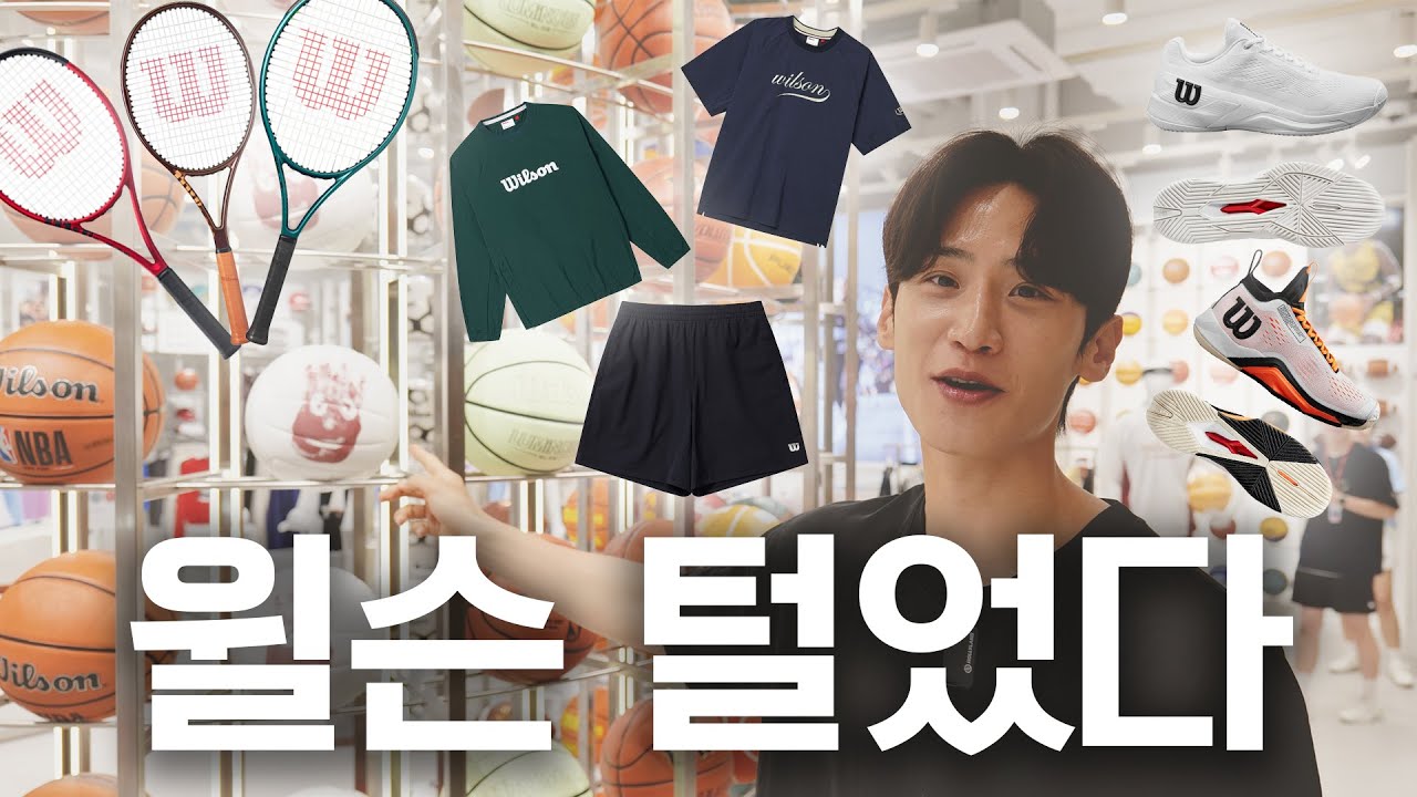 윌슨 매장 털고 왔습니다🎾 이제 테니스 대회 나갈 준비 끝‼