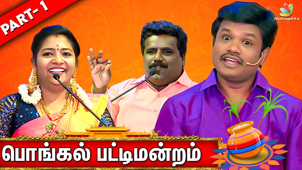 Madurai Muthu வின் பொங்கல் சிறப்பு நகைச்சுவை பட்டிமன்றம் | Ultimate Comedy Pattimandram