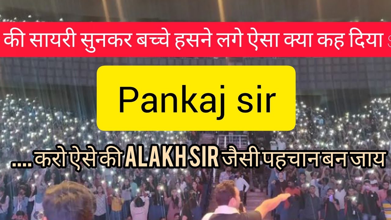 PWvidyapeeth mega event me shayari ki bauchhar||pankaj sir shayari in PW mega event#pwmegaeventpatna