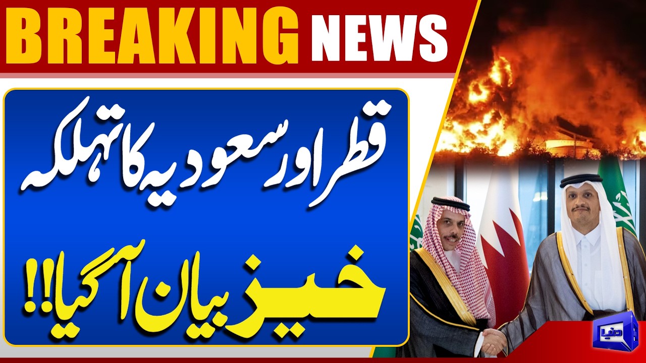 Qatar and Saudi Arabia Issue Major Statement | Iran US Talks | Breaking News | Dunya News