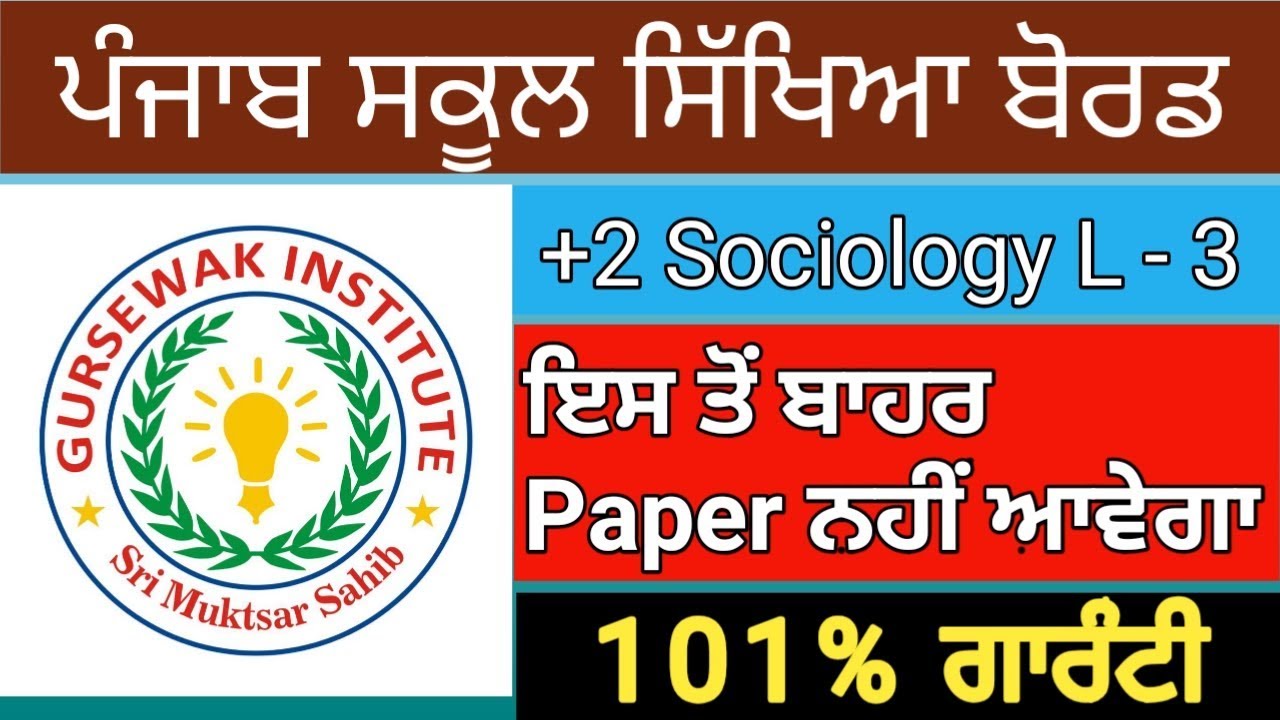 +2 Sociology Lesson 3 by Gursewak Sir