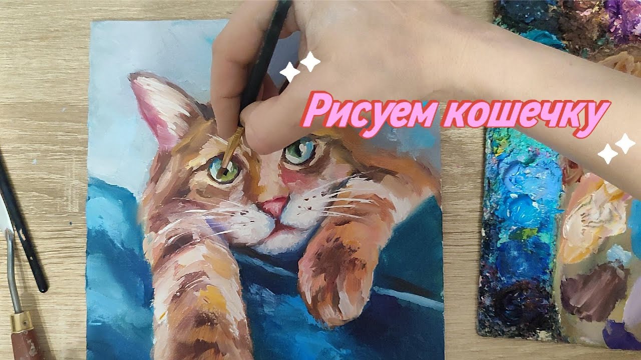 Рисуем миниатюру с кошкой маслом на холсте на двп 20/20 см.