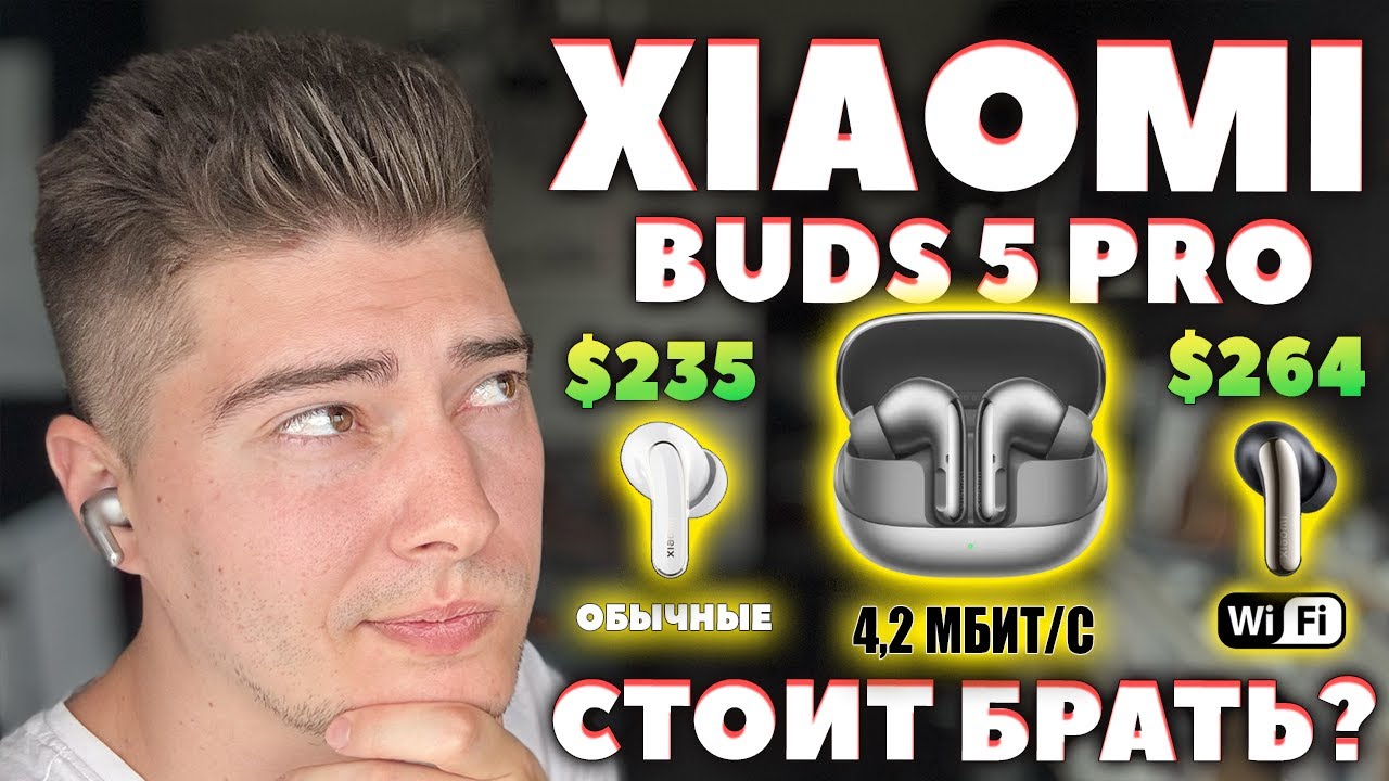 ОБЗОР 🔥 Xiaomi Buds 5 Pro vs 5 Pro Wi-Fi (4,2 Мбит/с) - Революция в Мире TWS?
