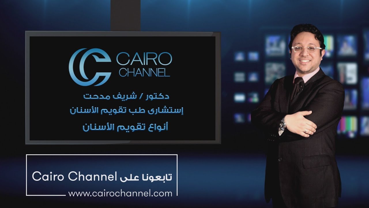 انواع تقويم الأسنان -  دكتور / شريف مدحت