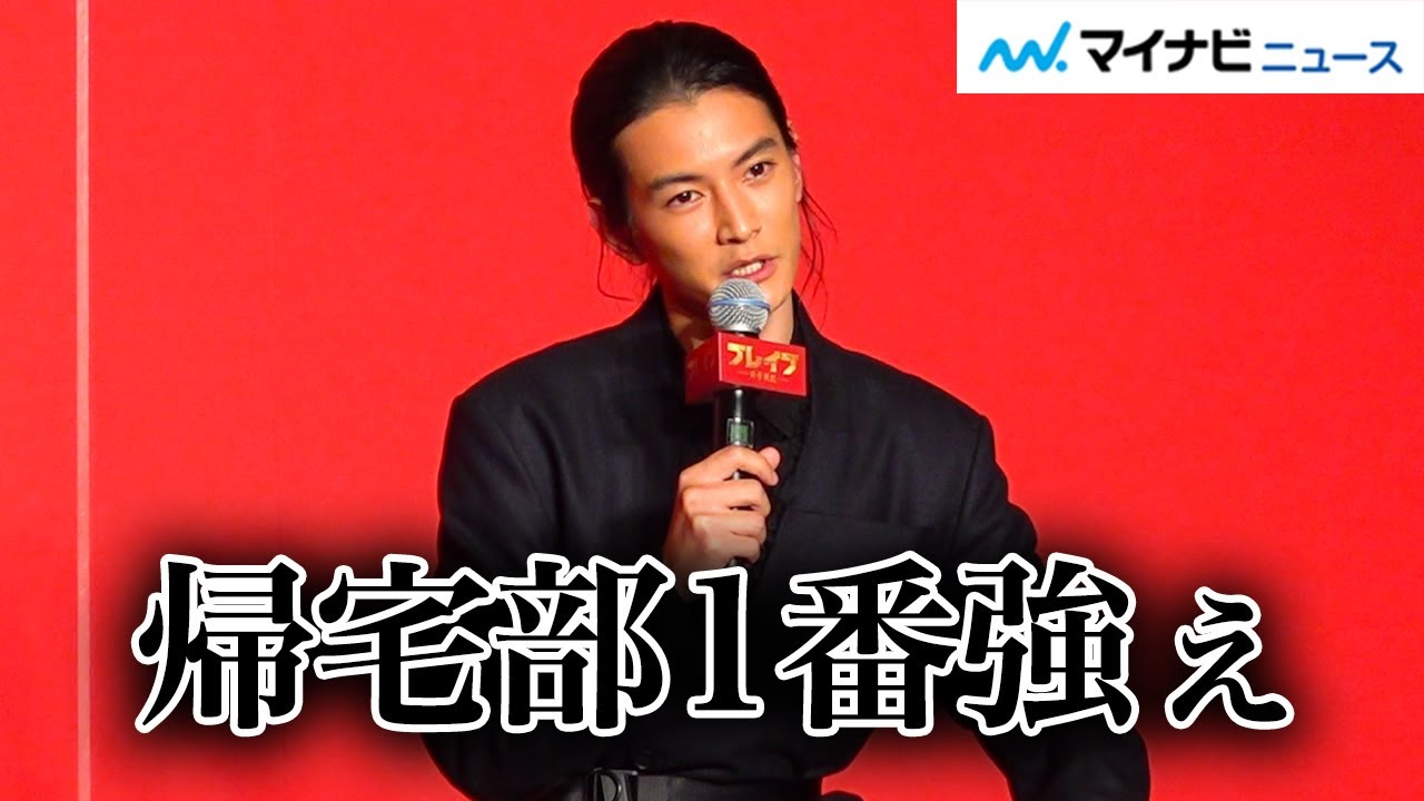 渡邊圭祐、報告会見で終始おふざけ! 自虐連発に新田真剣佑＆鈴木伸之も大爆笑　映画『ブレイブ -群青戦記-』製作報告会見