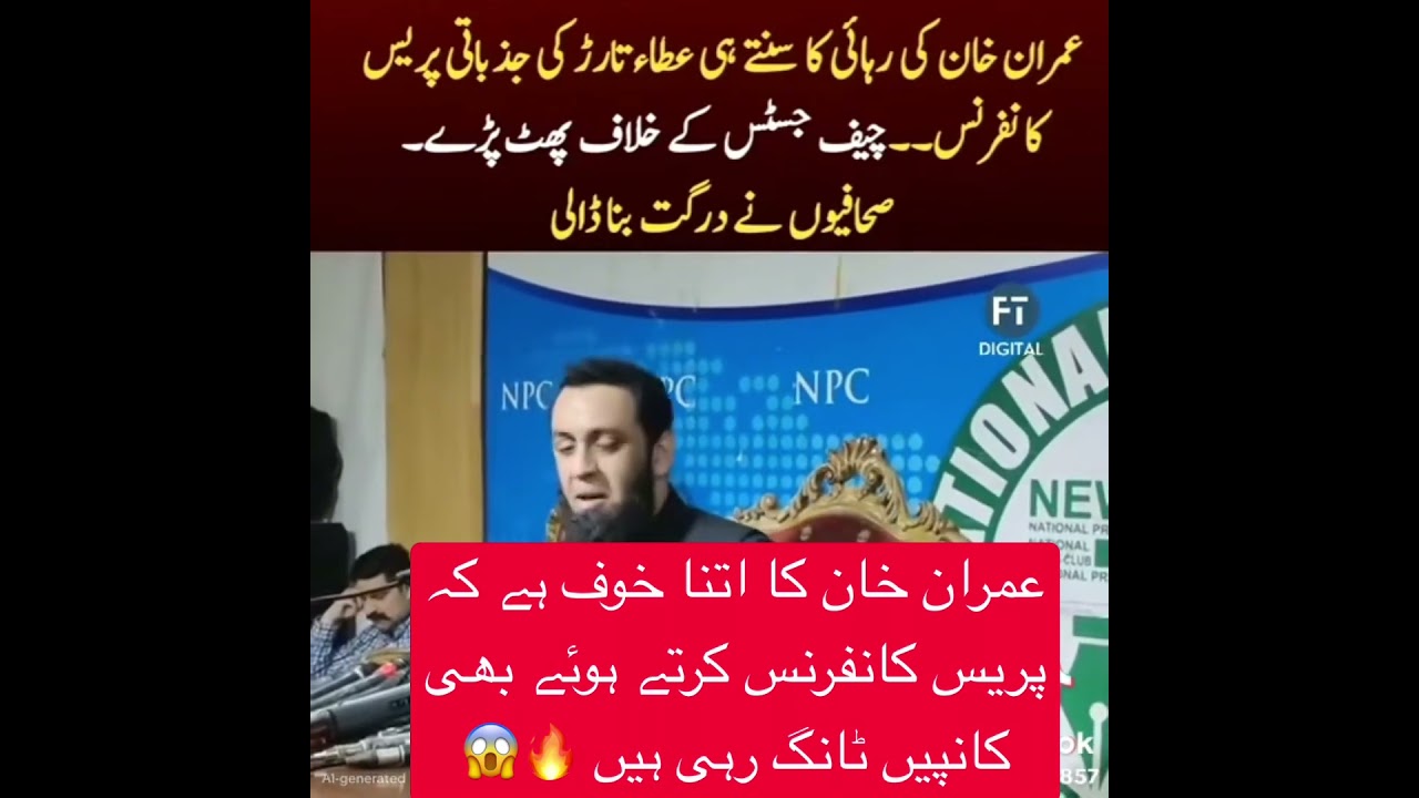 Attaullah tarar press conference about Imran khan 😱| Imran khan comeback inshallah soon #imrankhan