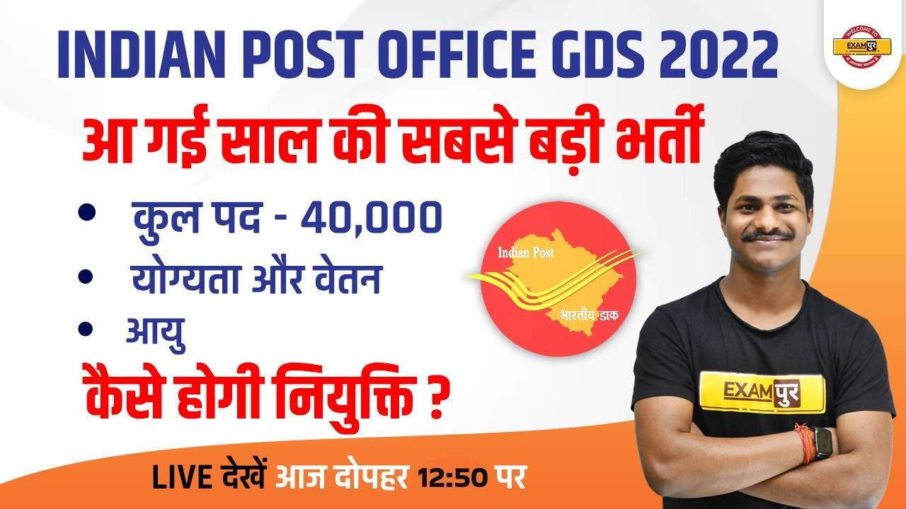 Indian Post Office Recruitment 2022 | India GDS Recruitment 2022 | Post Office Recruitment 2022