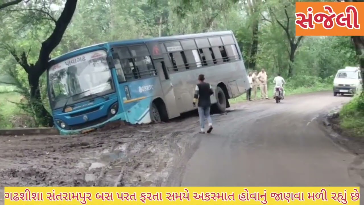 ગઢશીશા સંતરામપુર બસ ના અકસ્માતની ઘટના બની #accidentnews #khabar #viral