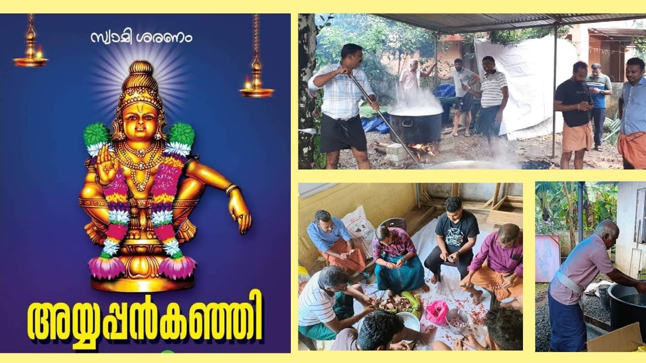 Ayyappa Kanji I Ayyappan Kanji