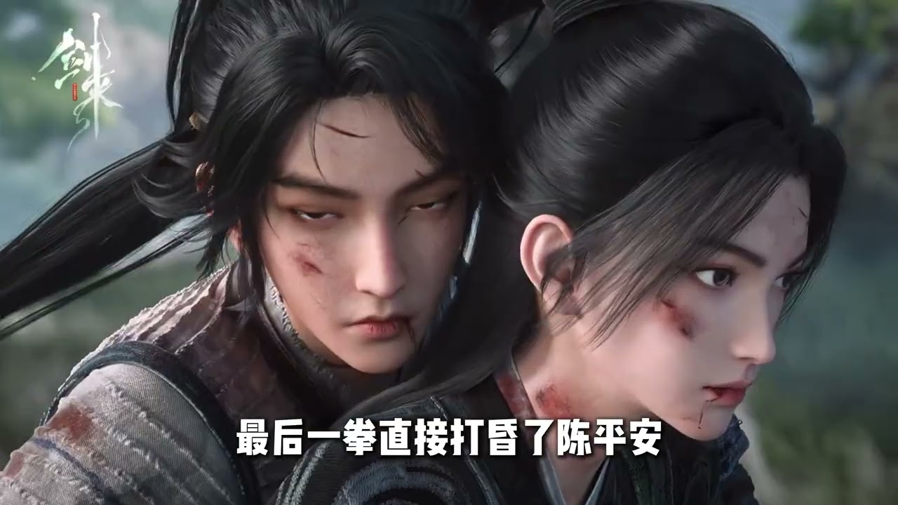 陈平安在武道一途有多“享福”？ 找宁姚之前，足足有三位十境武夫帮陈平安喂拳！#剑来 #陈平安 #国漫 #动漫 #李二 