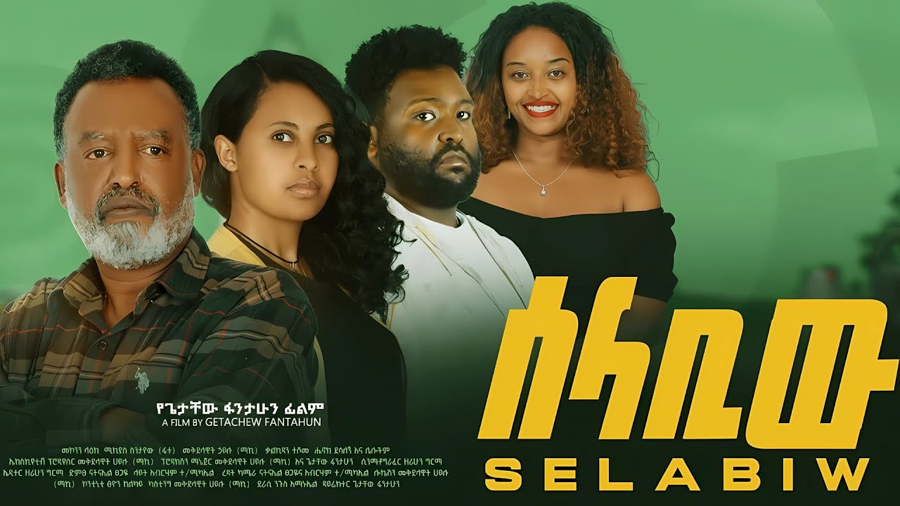 ሰላቢው ሙሉ አዲስ ፊልም  | new ethiopian full movie 2025 SELBIEW| Full Length Ethiopian Movie 2025