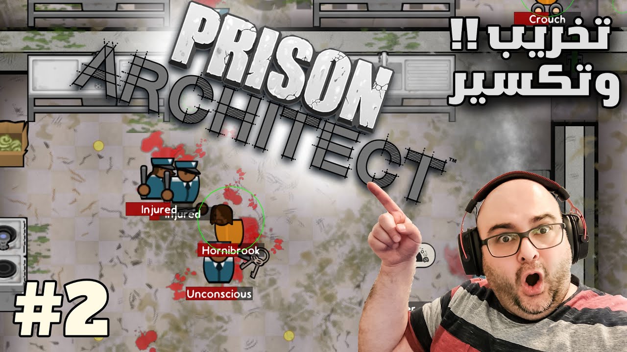 Prison Architect |#2| بناءالسجون | تمرد السجناء و بدء ظهور فئران