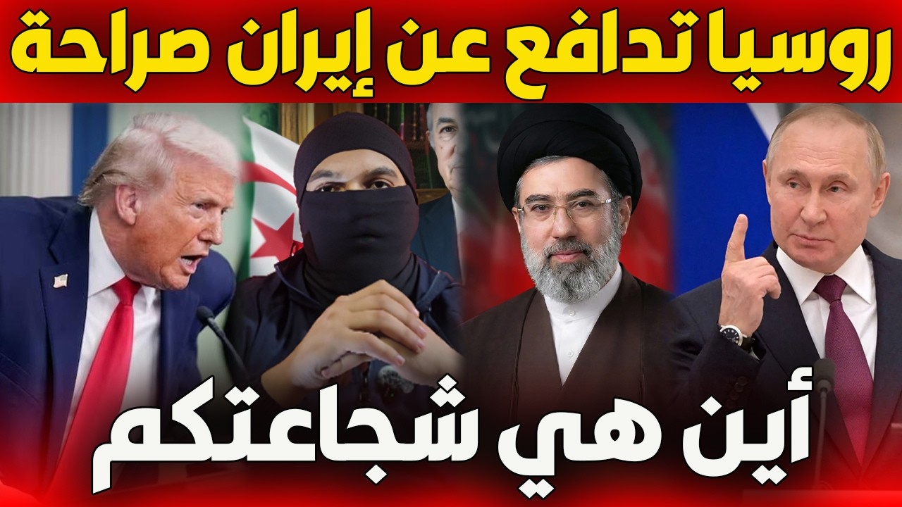 روسيا تقف إلى جانب إيران وتعلن موقفها صراحة في مجلس الأمن الدولي