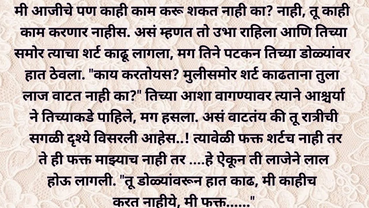 बैरी पिया.....! मराठीस्टोरी |मराठीगोष्टी |मराठीसुविचार |मराठीकथा | lessnabel story @नात्यांची गुंफण 