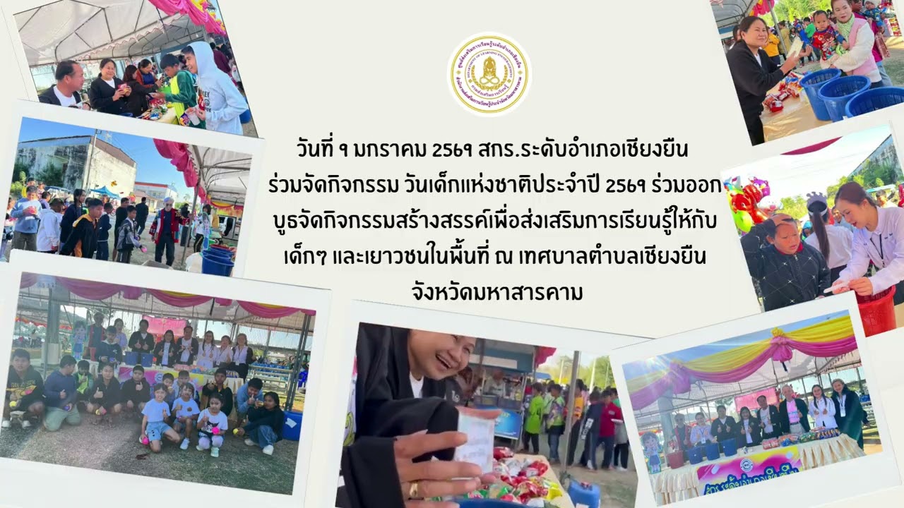 รายงานผลการปฏิบัตืงาน ประจำเดือน มกราคม 2569 สกร.ระดับอำเภอเชียงยืน
