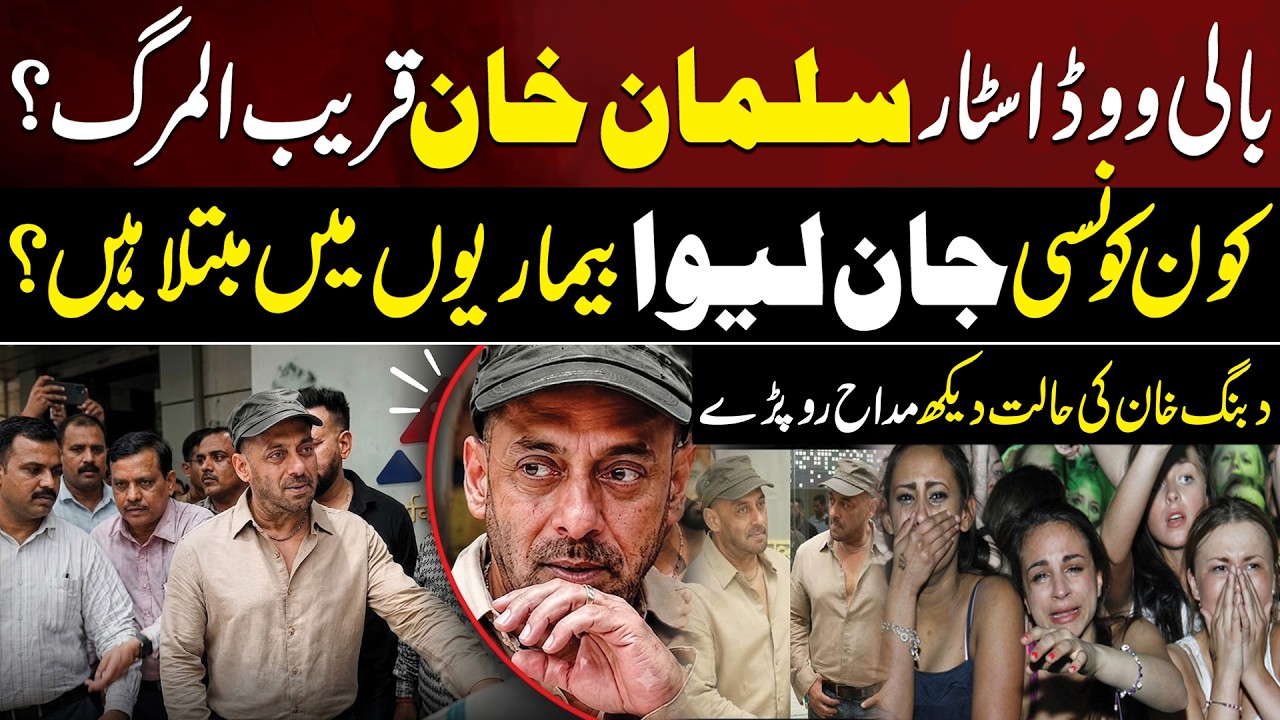 Salman Khan Health Condition: Inside His Long Battle with Chronic Illness | Aik Digital