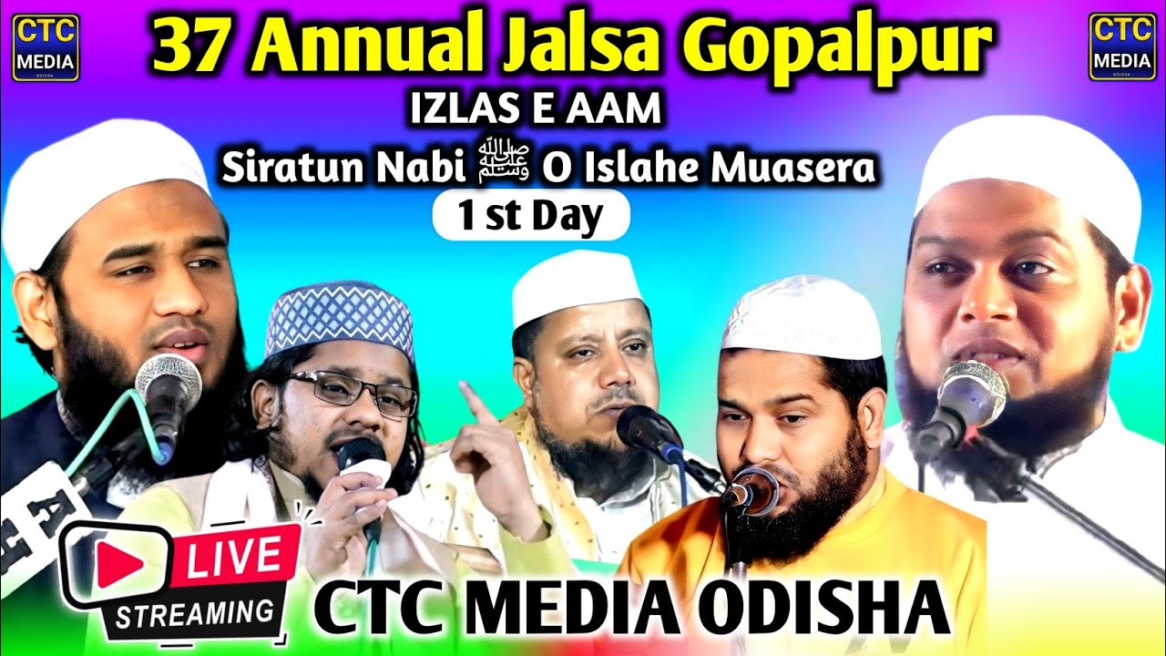 🔴Live Izlas E Aam 37 th Salana Jalsa Gopalpur Cuttack Odisha 2025 | Jalsa Siratun Nabi ﷺ 2025 2025