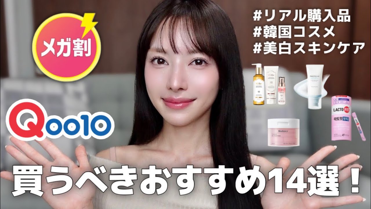 🔥【メガ割2025】絶対損しない！敏感肌向けスキンケア＆コスメ14選《PRなし》