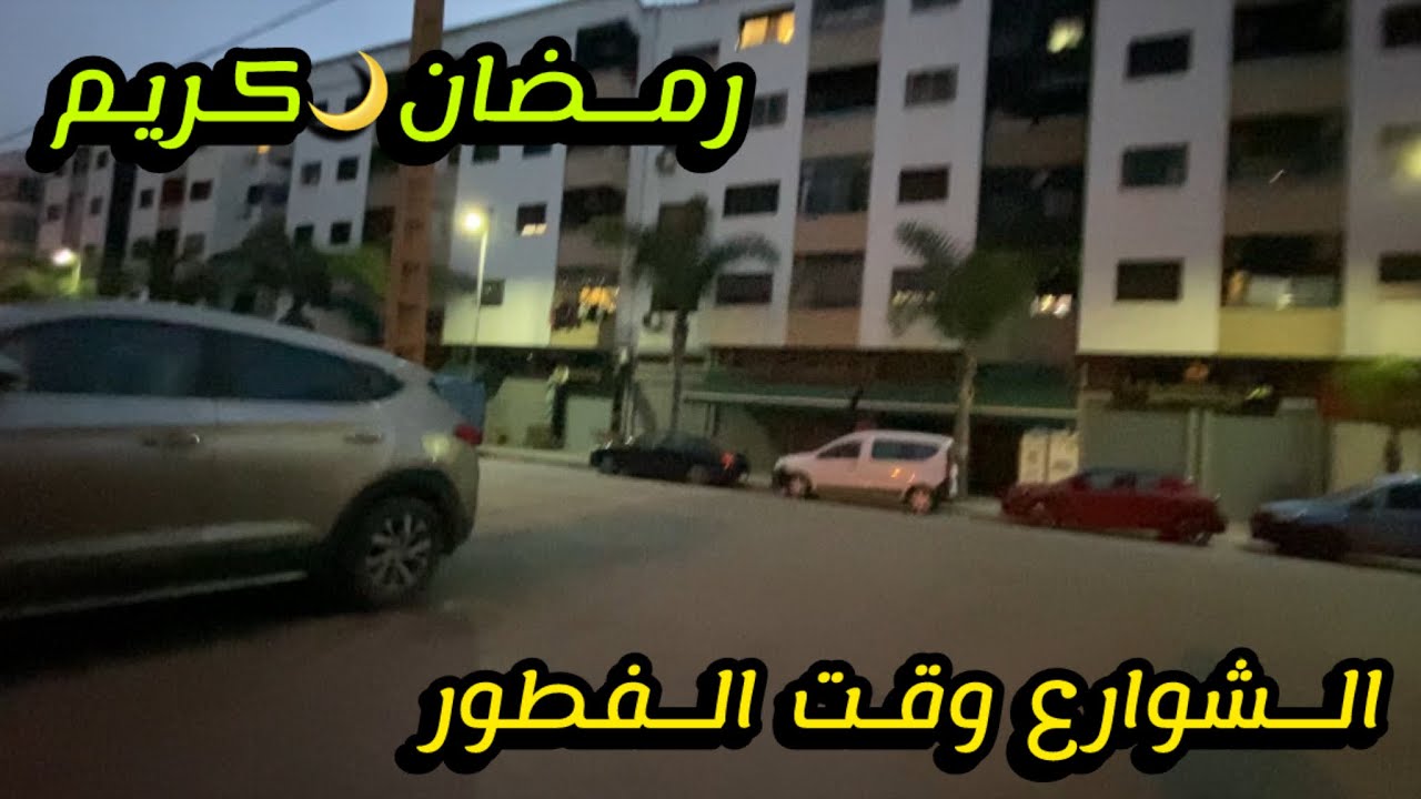 جولة في رمضان 🌙 8