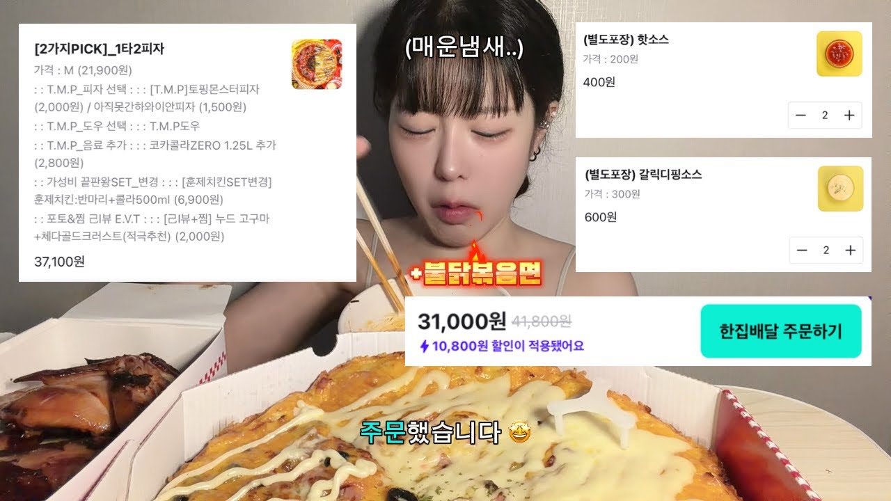 토핑몬스터피자+하와이안피자+훈제치킨+불닭볶음면 먹방🍕🍗🍜올해 총 -18kg🔥