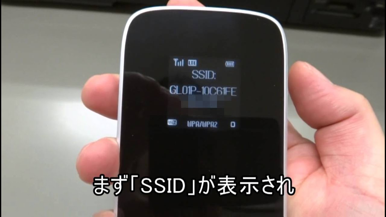 EMOBILE Pocket WiFi LTE GL01P のSSID と KEY の確認方法