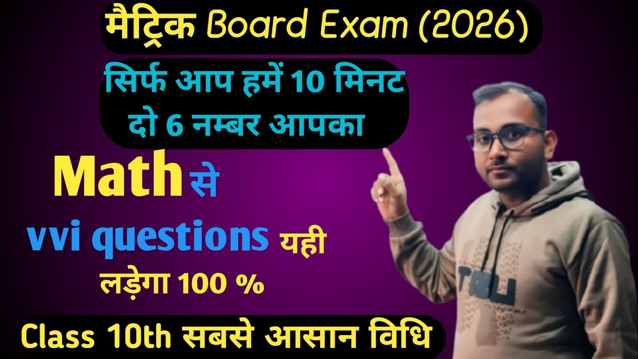 Class 10th maths vvi questions matric board exam | most important questions 10th by A+maths 