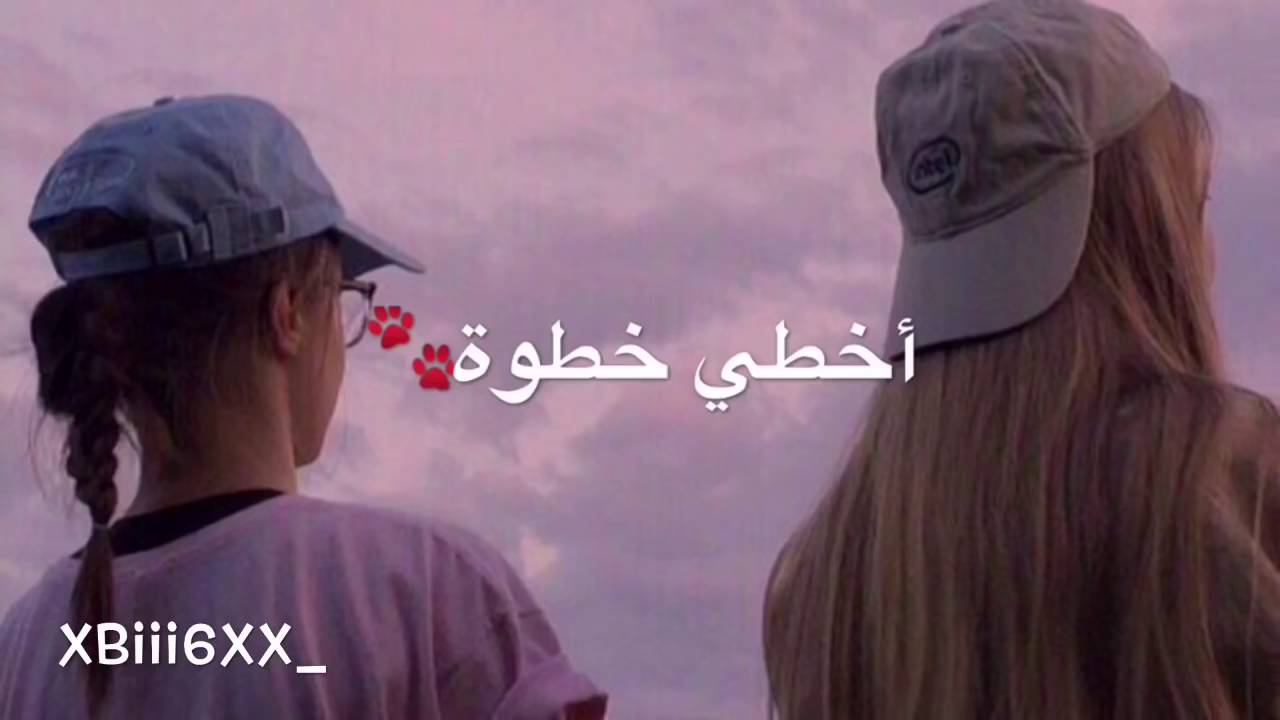 اغنية اخطي خطوة مسرعه !!