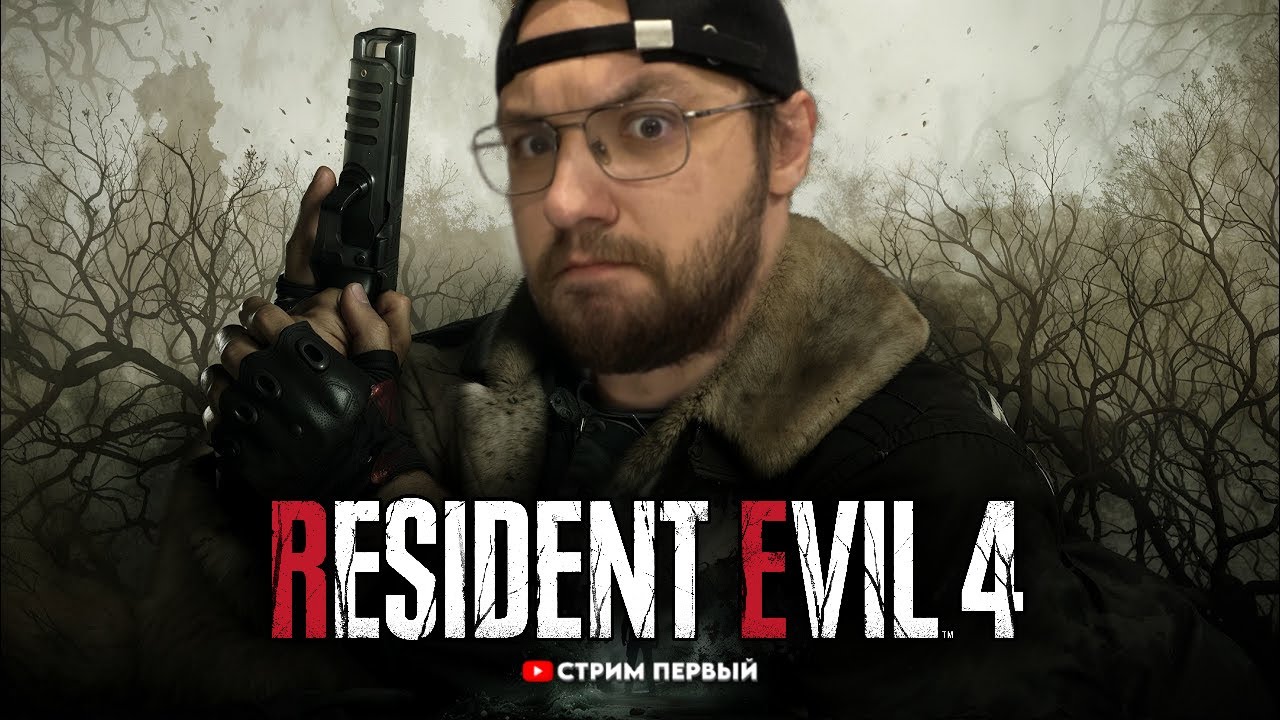 БЬЕМ ПАРАЗИТОВ НА МАКСИМАЛЬНОЙ СЛОЖНОСТИ | RESIDENT EVIL 4 REMAKE