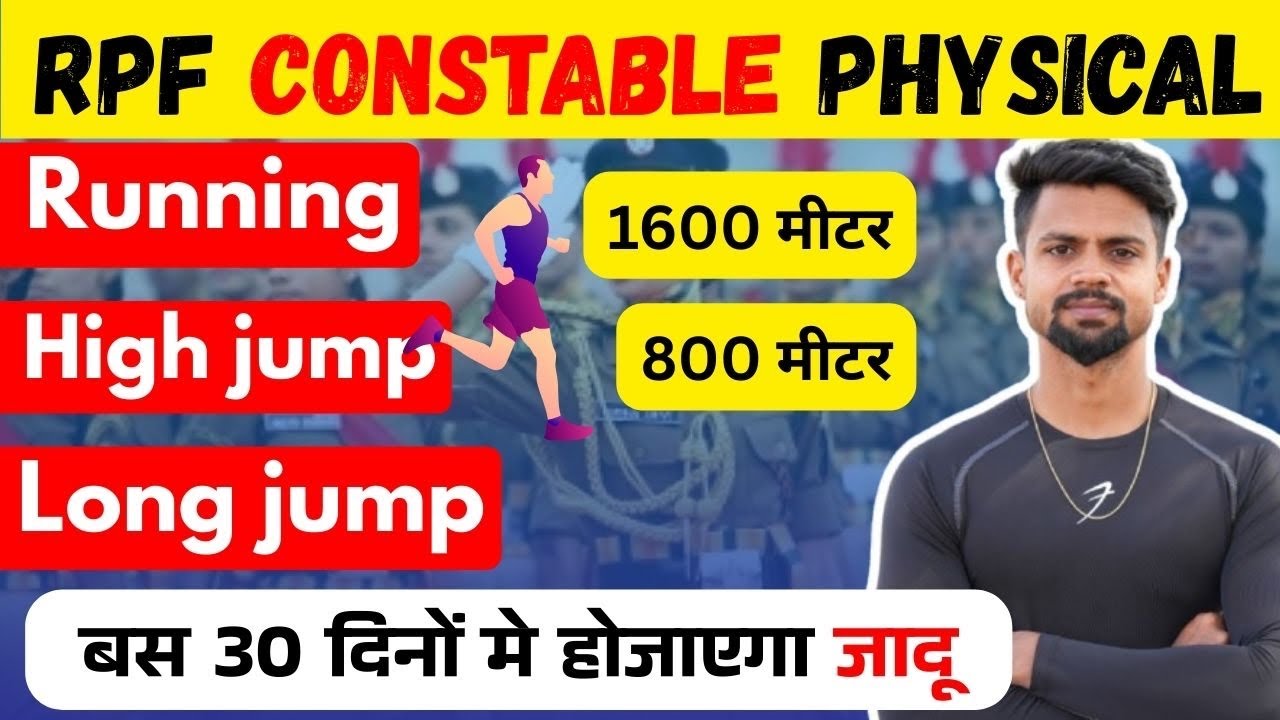 Rpf physical की तैयारी 1 महीने में करें 🤫| Rpf physical 1600 meter 800 meter physical kaise karen