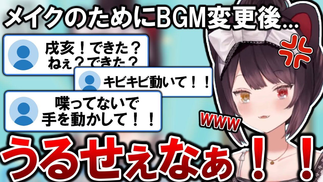 メイクのためにBGMを変えたら運動会が始まって大爆笑の戌亥【戌亥とこ切り抜き】
