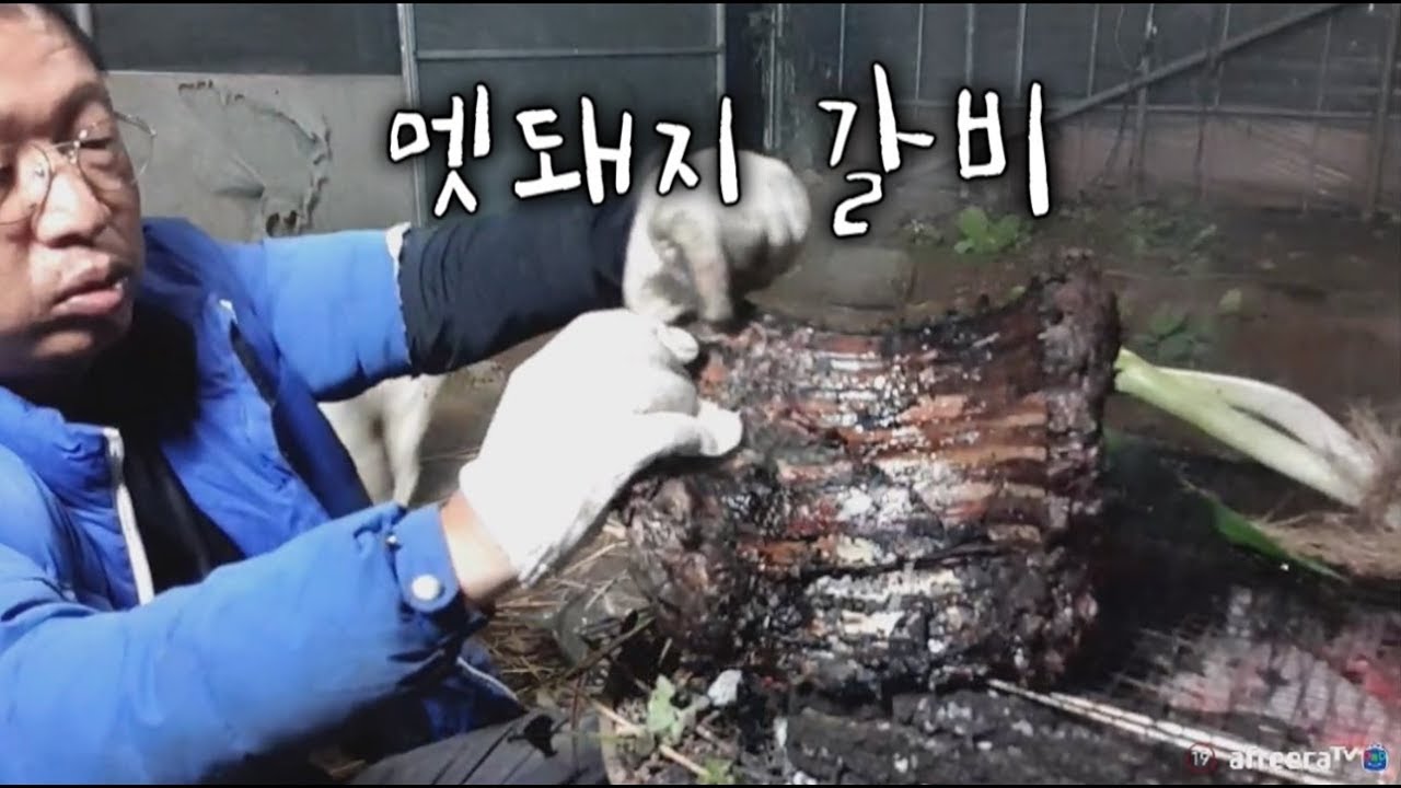 참나무 장작에 구워먹는  멧돼지갈비~♥ [Grilled Boar Ribs, BBQ]