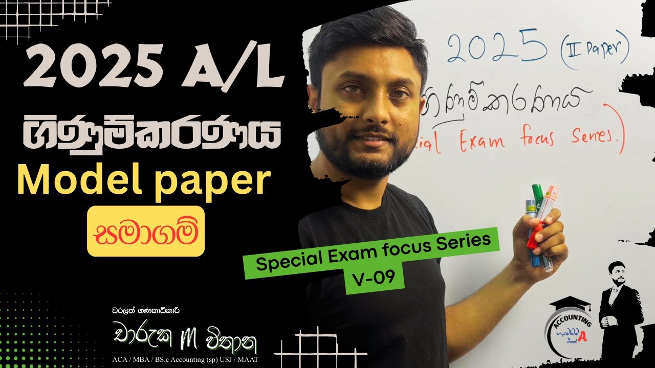 Model paper- සමාගම් (2025-SP V-09)