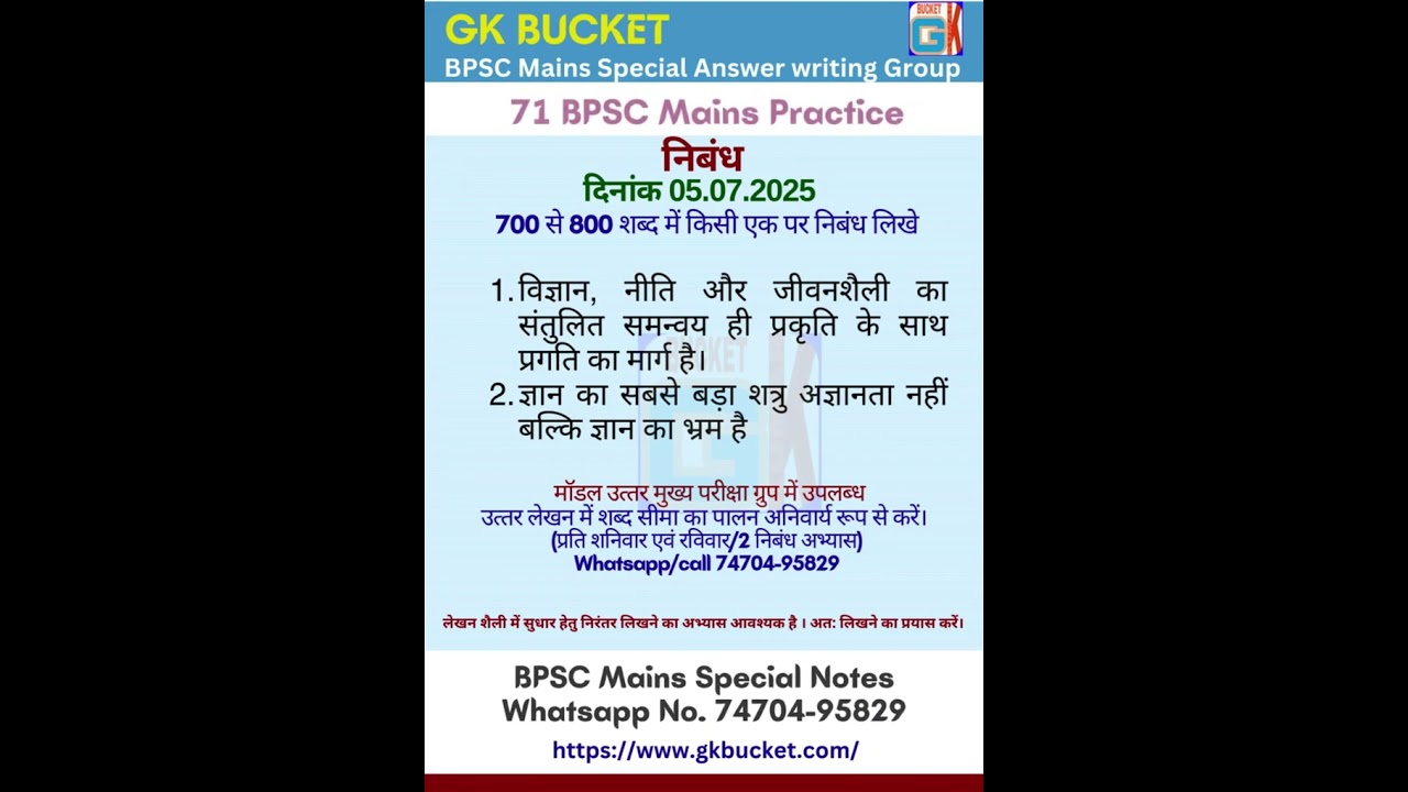 BPSC essay writing practice, 71 BPSC nibandh, BPSC Mains essay paper, essay writing practice, bpscgk