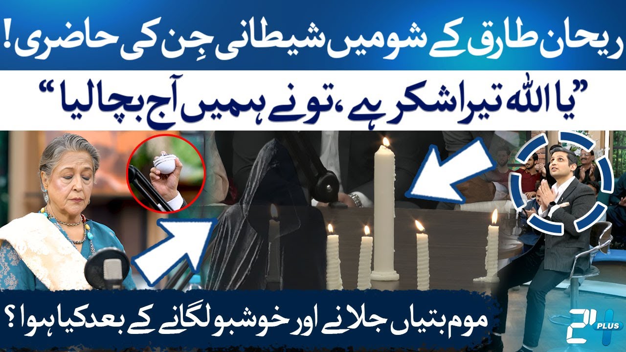 Something Unbelievable Happened on Rehan Tariq Show with Lala Rukh! | Najaf Jinn | RTS with 24 Plus