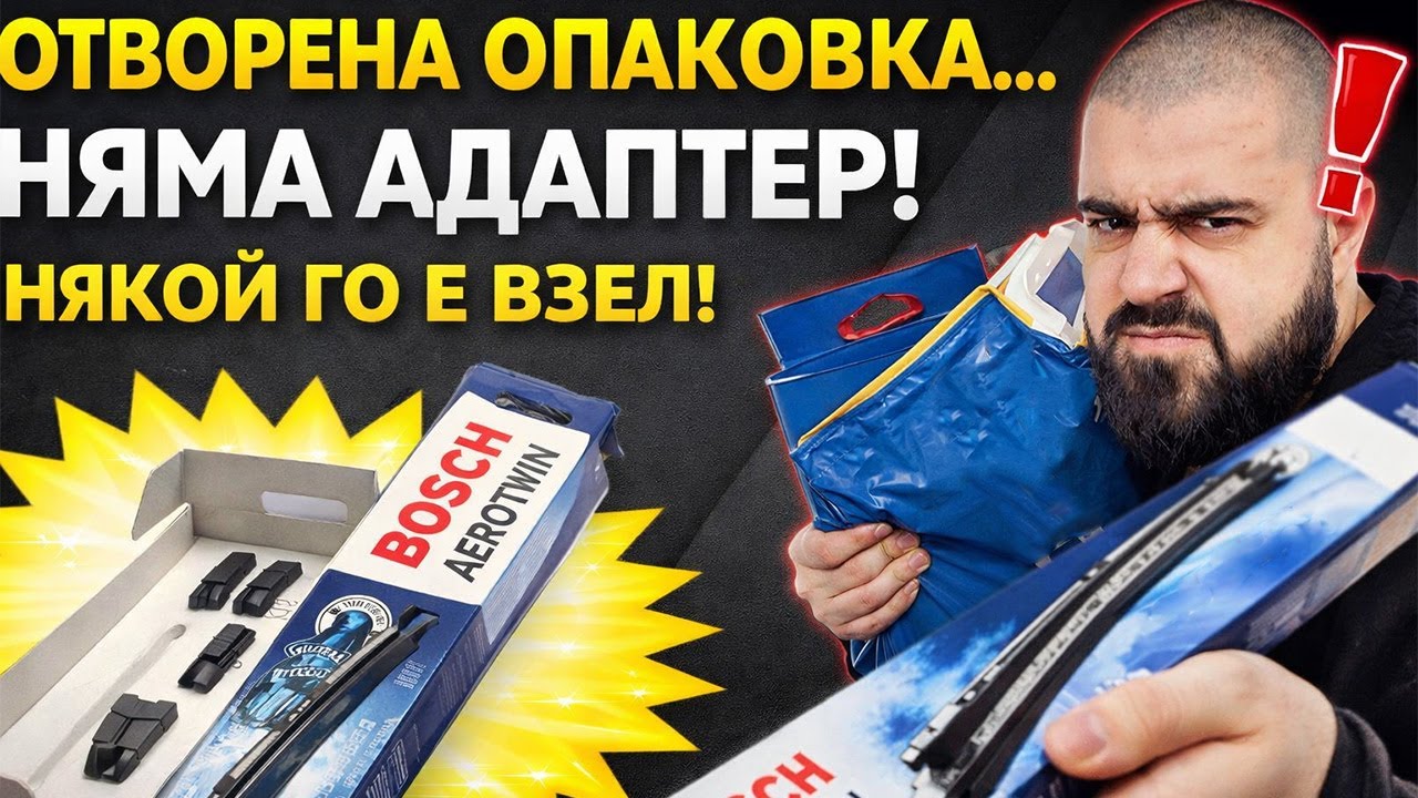Пладнешки обир на адаптер | Чистачки Bosch Aerotwin за Audi A6 C7 (3.0 BiTDI)