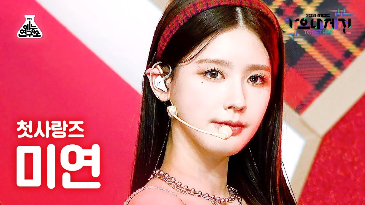 [가요대제전 4K 직캠] 미연 '첫 사랑니 (Rum Pum Pum Pum)' (MIYEON FanCam) @MBCMusicFestival_211231 