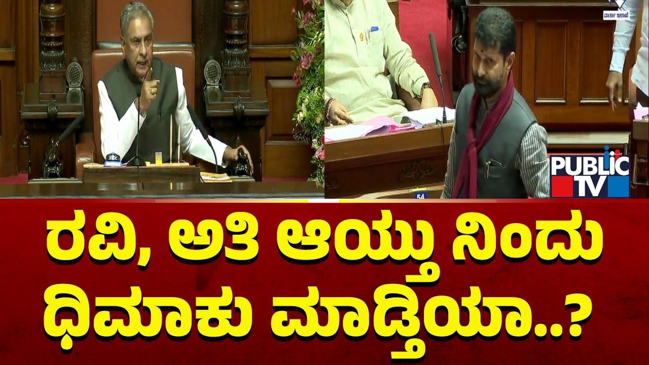 Basavaraj Horatti: ಏಯ್ ರವಿ, ಧಿಮಾಕು ಮಾಡ್ತಿಯಾ..? ಅತಿ ಆಯ್ತು ನಿಂದು | Karnataka Assembly Session