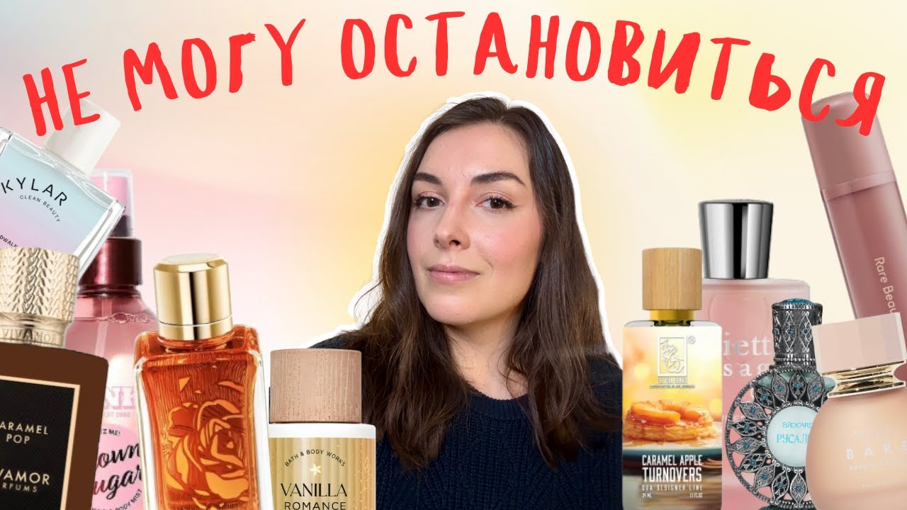 Зимние ароматы перед весной: Vivamor Parfums, Brocard, Rare Beauty, Victoria's Secret, Skylar