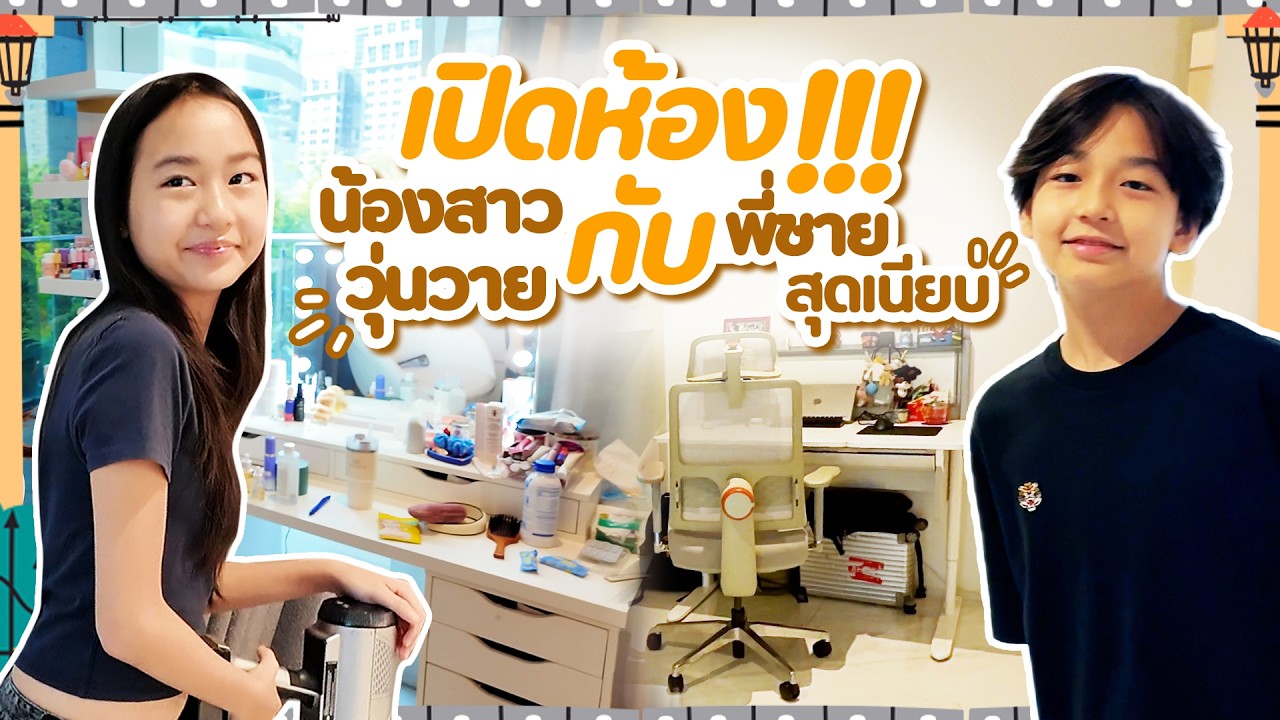 เปิดบ้าน กรุงเทพ 2025 ห้องสองคนต่างกันสุดขั้ว 🔥 | หลังบ้านพลอย EP.1