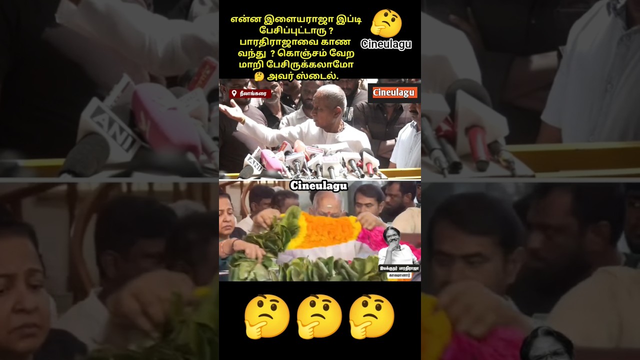 Ilayaraja In Bharathiraja's House Great Respect And Love #trending #news #love #tnpolitics #tnnews
